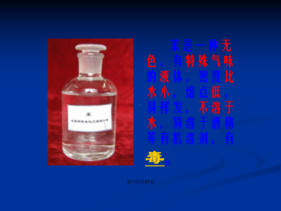 一种特殊的碳氢化合物-苯学习教案课件.pptx_第2页