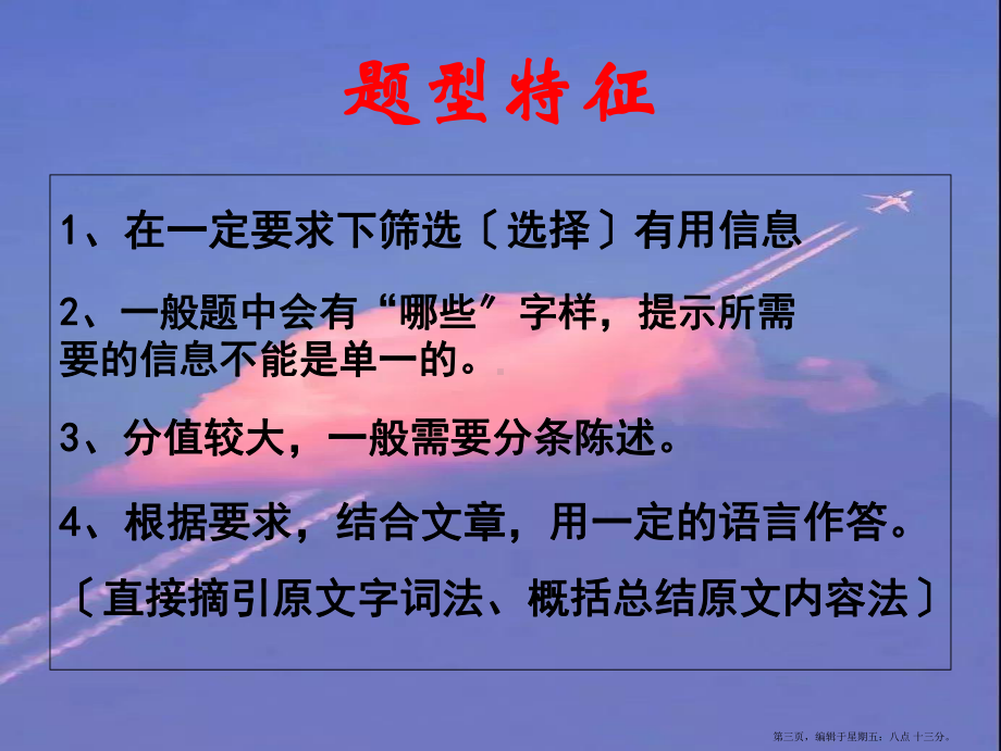 高考语文-现代文阅读专题-筛选并整合文中的信息复习课件-新人教版.ppt_第3页