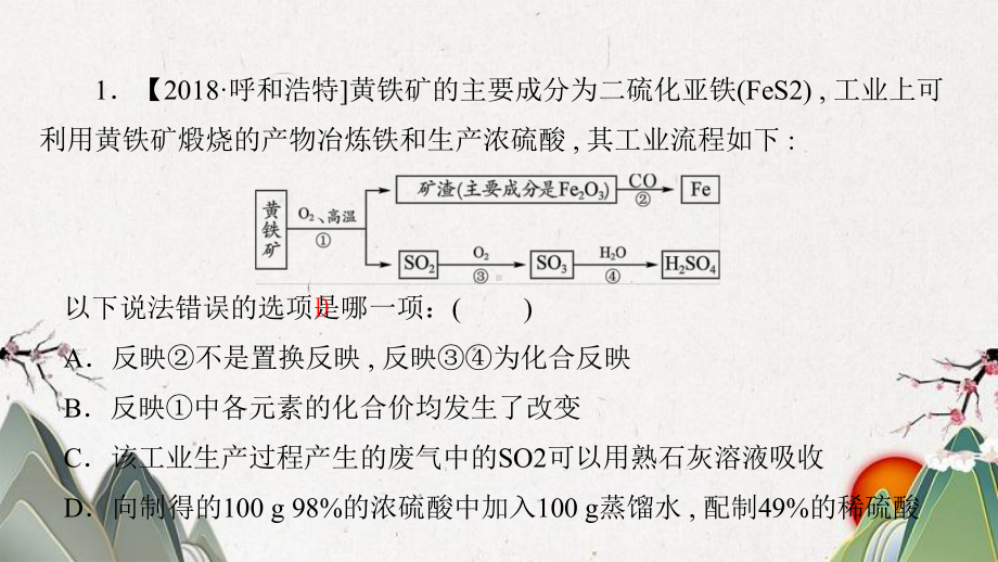 龙州县某中学九年级化学下册专题复习二工艺流程题课件新版鲁教版0.pptx_第1页