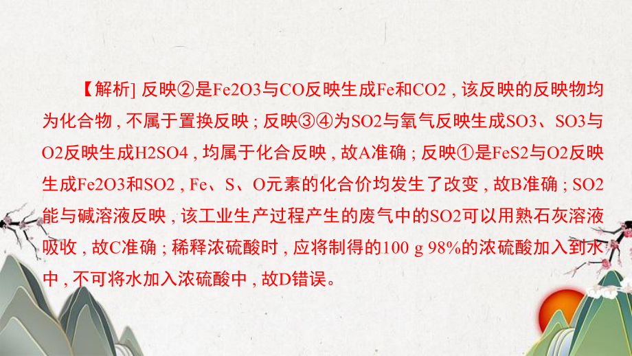 龙州县某中学九年级化学下册专题复习二工艺流程题课件新版鲁教版0.pptx_第2页