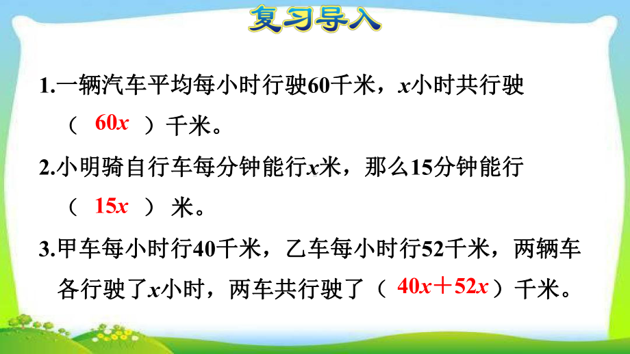 人教五上数5单元第13课时-实际问题与方程—ax+bx=c的应用课件.ppt_第3页