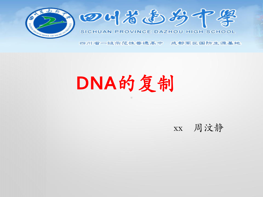 高中生物DNA的复制-优秀课件1.ppt_第1页