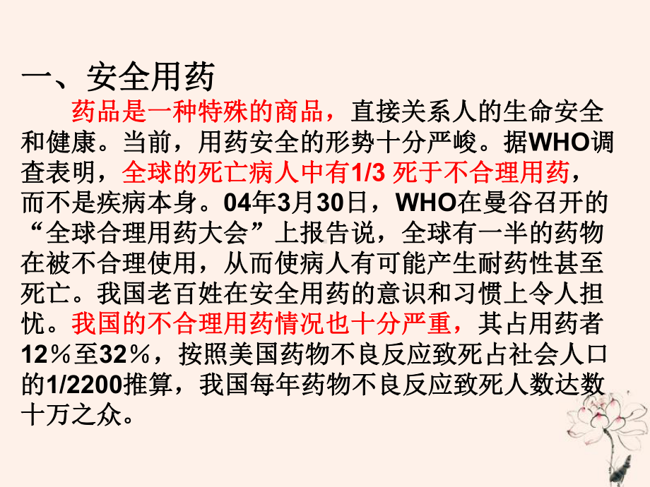 八年级生物下册第十单元健康地生活第二十六章珍爱生命第三节关注健康课件1(新版)苏教版.ppt_第2页