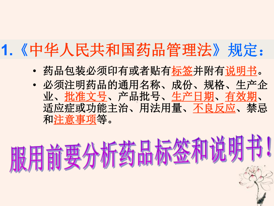 八年级生物下册第十单元健康地生活第二十六章珍爱生命第三节关注健康课件1(新版)苏教版.ppt_第3页