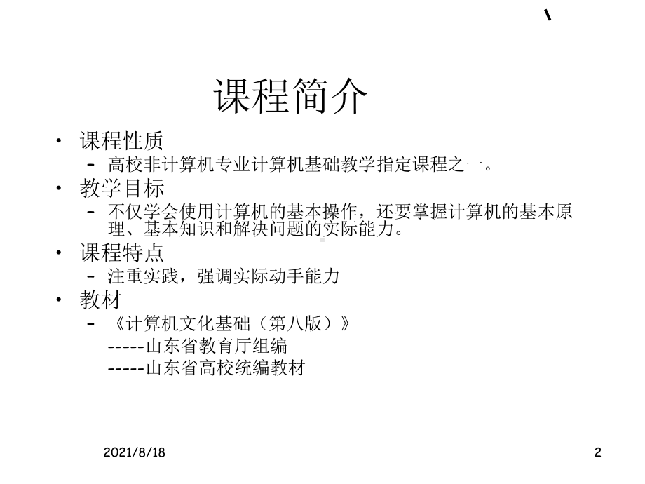 《计算机文化基础》课件.ppt_第2页