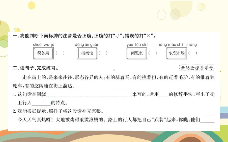 鱼台县某小学三年级语文下册第三单元语文园地课件新人教版三年级语文下册第三单元语文园地课件新人教版.ppt_第2页