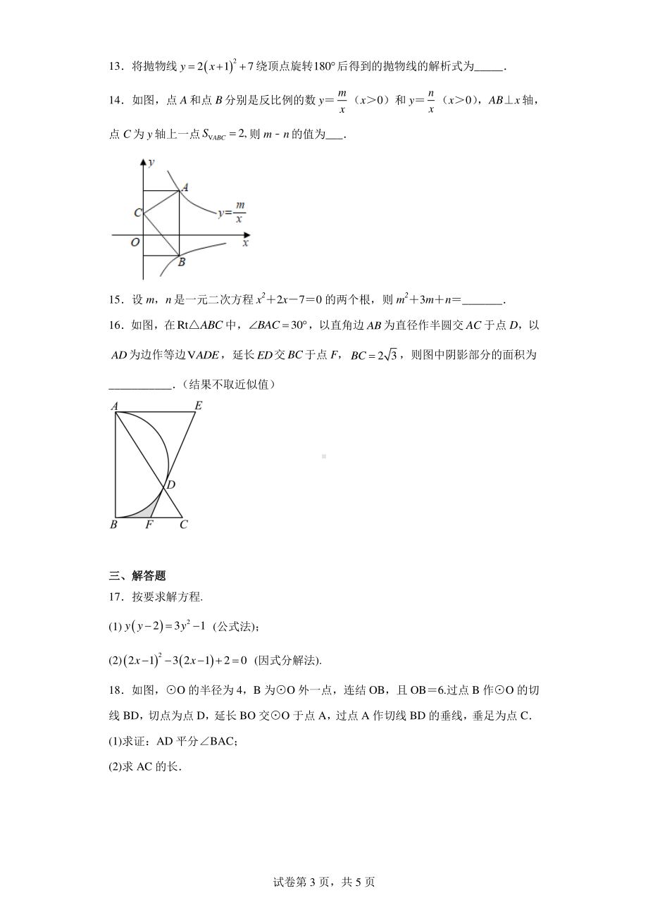 湖北省荆门市沙洋县纪山中学2022-2023学年九年级上学期期末考试数学试题.pdf_第3页