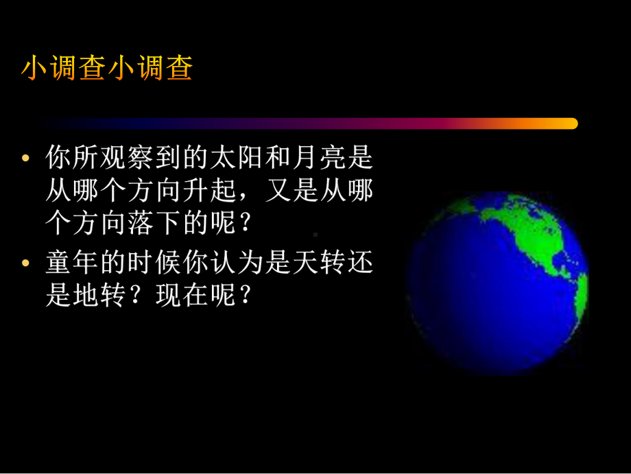 人教版初中地理《地球的运动》公开课3课件.ppt_第2页