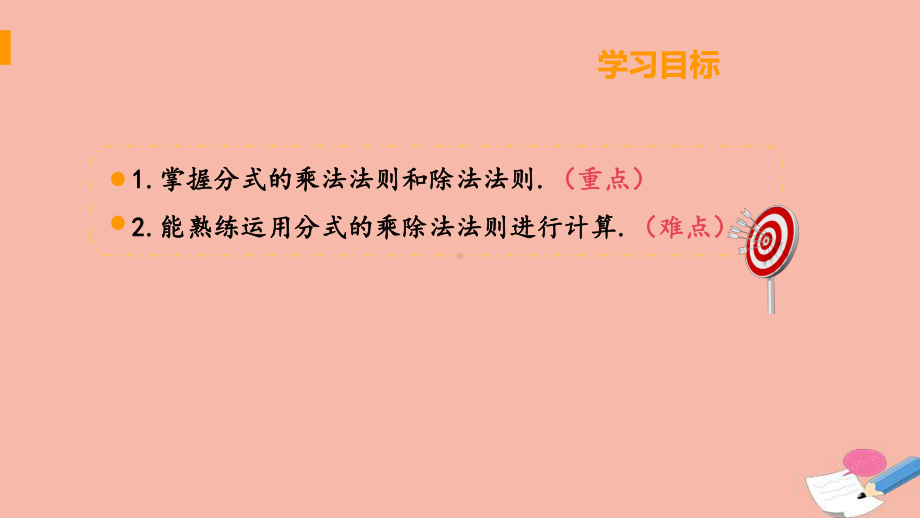 八年级数学上册第十五章分式的乘除课时1分式的乘除教学课件新版新人教版.pptx_第3页