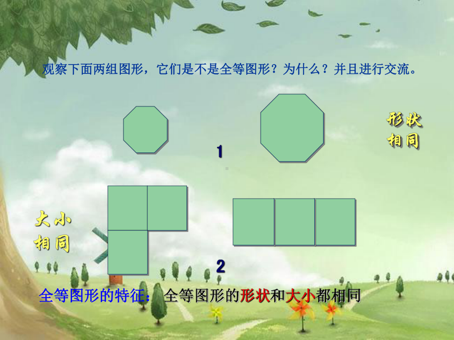 人教初中数学八上《《三角形全等》课件》课件-(高效课堂)获奖-人教数学2022-.ppt_第3页