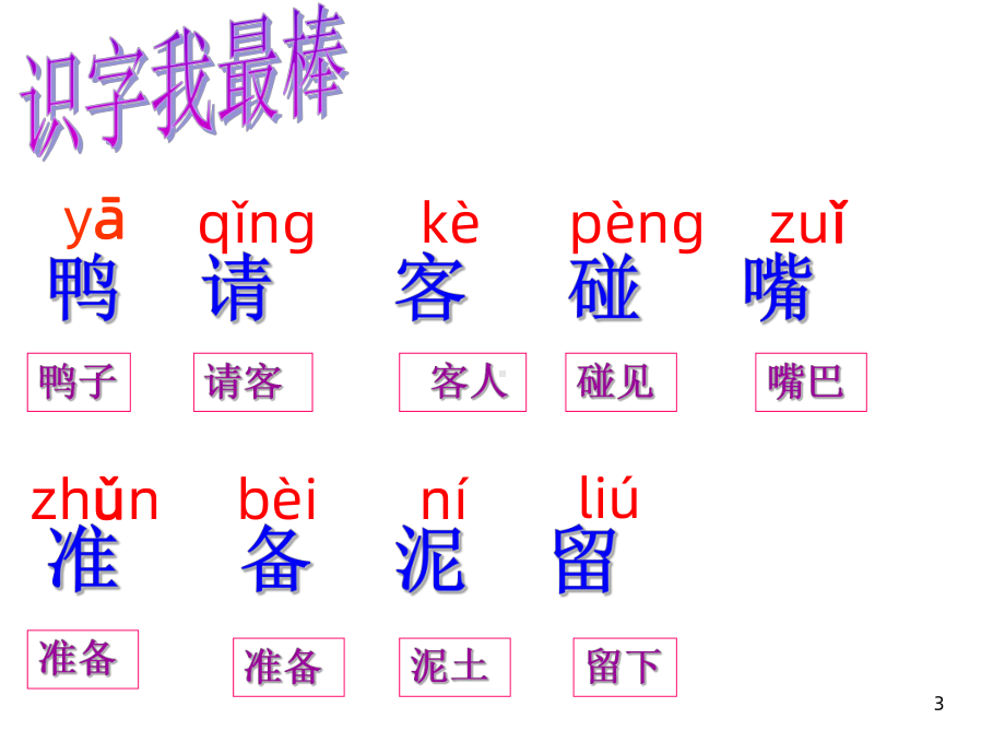 鸭子和白兔请客课件2.ppt_第3页