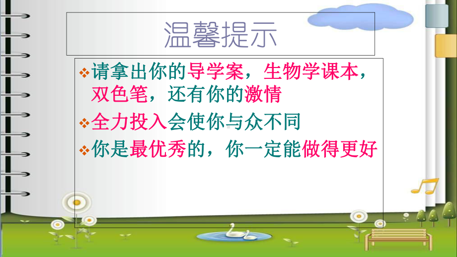 七年级生物细胞的生活优秀课件.ppt_第1页