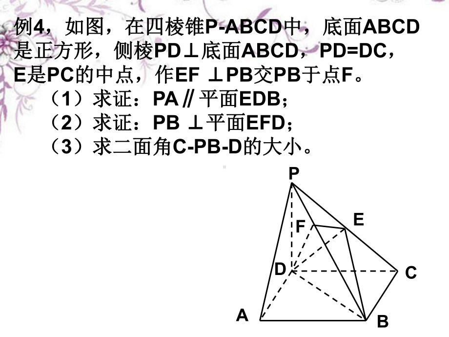 高三数学《空间向量》复习课件-新人教版.ppt_第3页