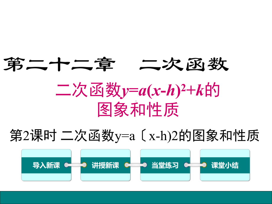 九年级数学二次函数-课件2.ppt_第1页