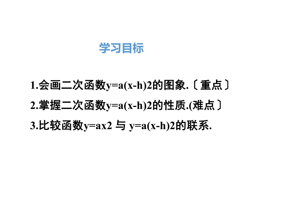 九年级数学二次函数-课件2.ppt_第2页