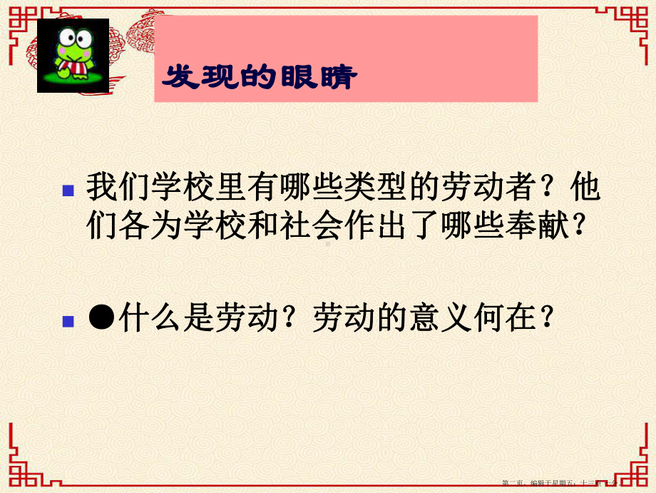 高中政治-第五课之《新时代的劳动者》课件-新人教版必修1.ppt_第2页