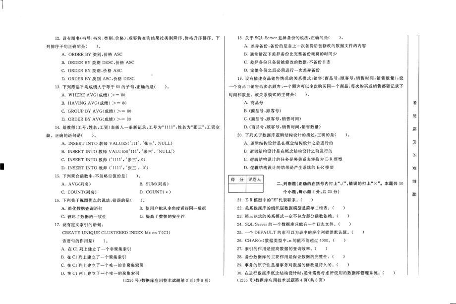 国开大学2022年07月1256《数据库应用技术》期末考试参考答案.pdf_第2页