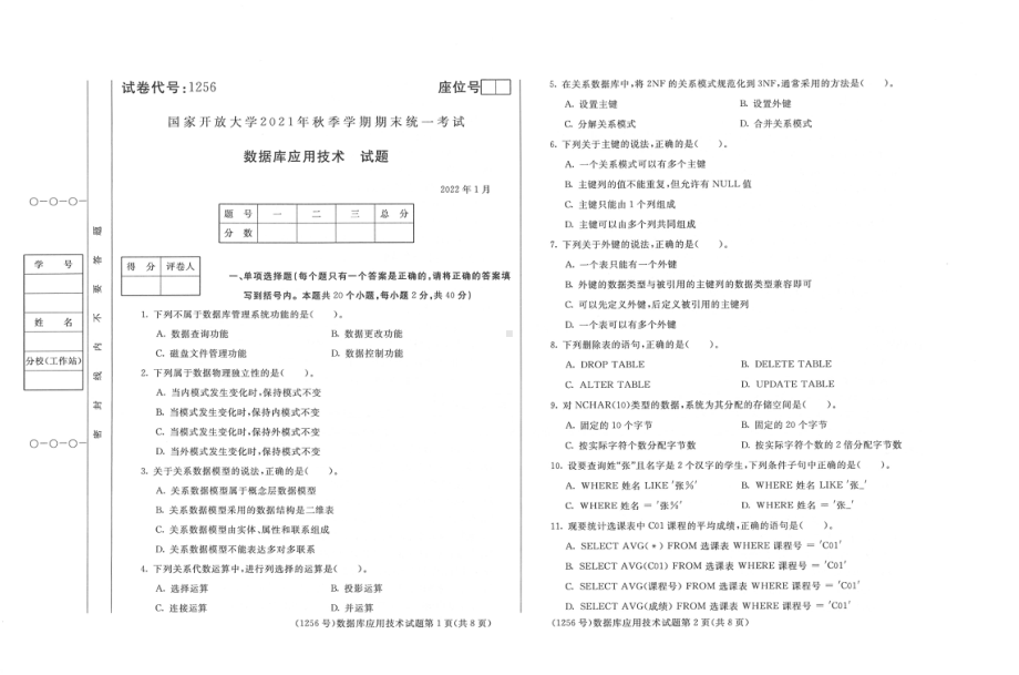 国开大学2022年01月1256《数据库应用技术》期末考试参考答案.pdf_第1页