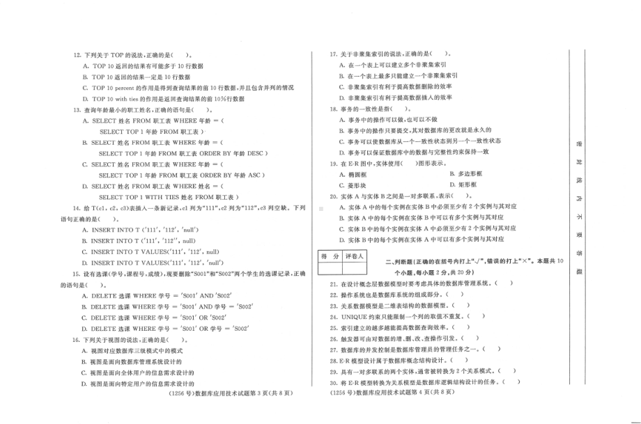 国开大学2022年01月1256《数据库应用技术》期末考试参考答案.pdf_第2页