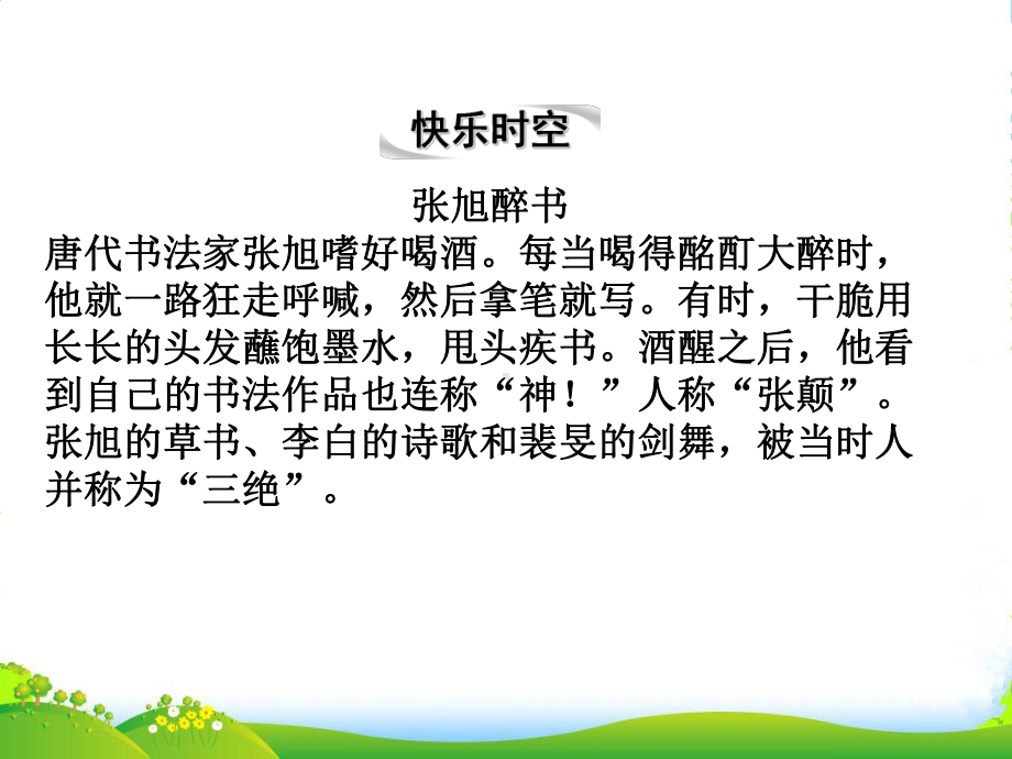 高考语文总复习-第二编第十五章第一节鉴赏诗歌的形象课件-大纲人教.ppt_第2页