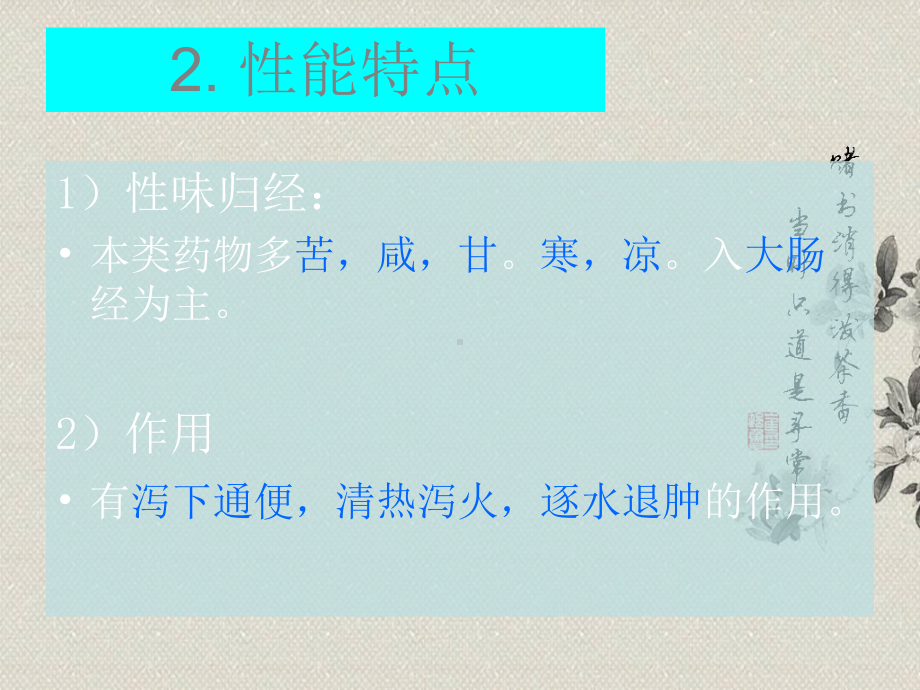 中药学第三章-泻下药课件.ppt_第3页