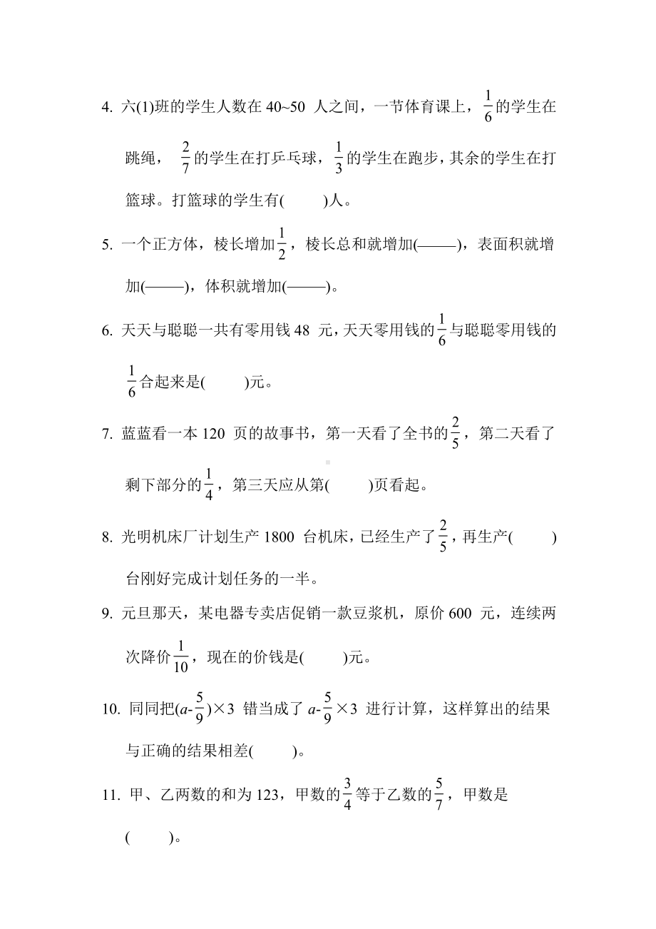 第五单元综合素质达标苏教版数学六年级上册.docx_第2页