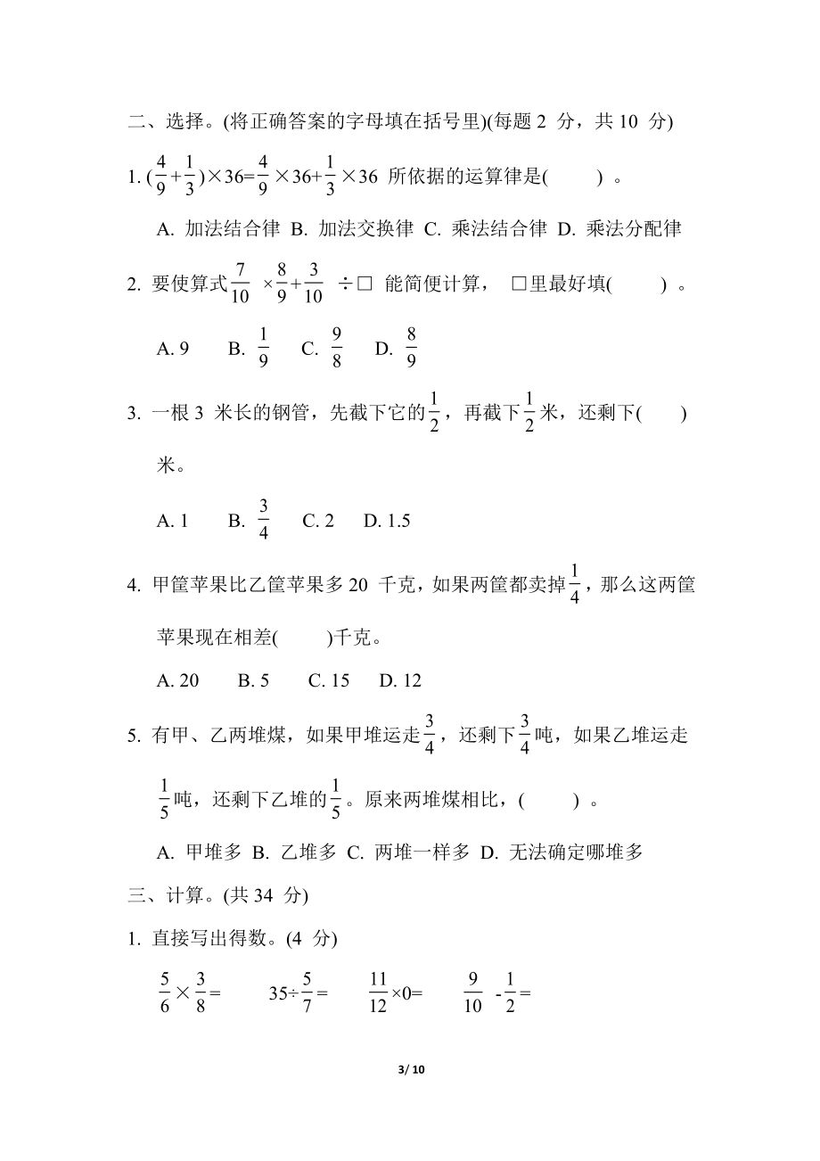 第五单元综合素质达标苏教版数学六年级上册.docx_第3页