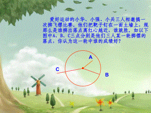 人教初中数学九上-《与圆有关的位置关系(第1课时)》课件-(高效课堂)获奖-人教数学2022-.ppt