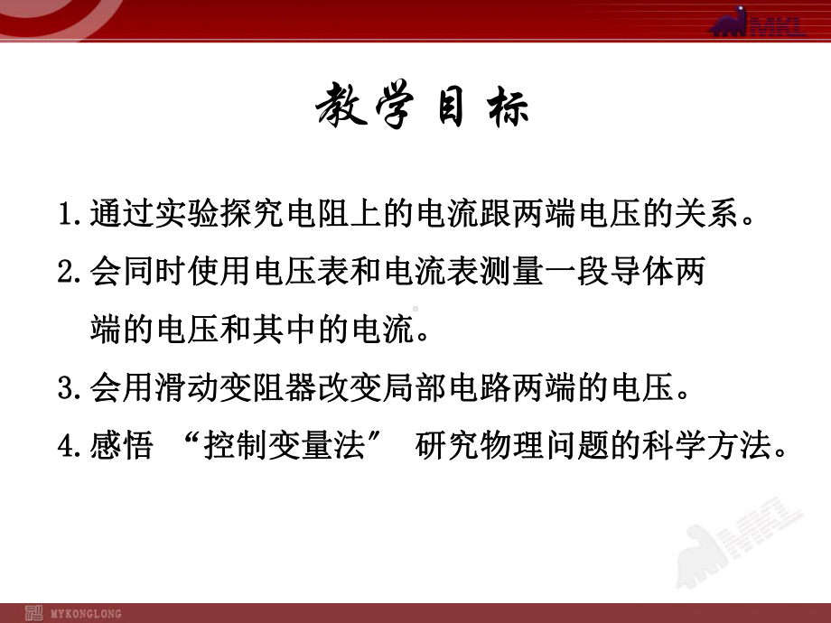 《电流与电压和电阻的关系》课件-(公开课)2022年物理课件.ppt_第2页