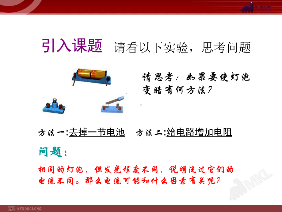 《电流与电压和电阻的关系》课件-(公开课)2022年物理课件.ppt_第3页