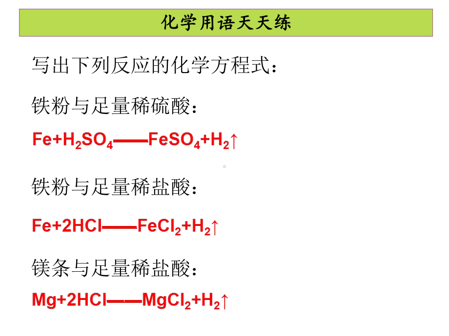 （人教版化学九年级下册）第十单元酸和碱课题1常见的酸和碱课时4课堂导学课件.ppt_第3页