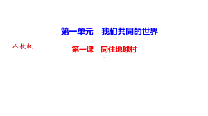 下册第一课第课时复杂多变的关系作业课件部编版道德与法治九年级全册.ppt