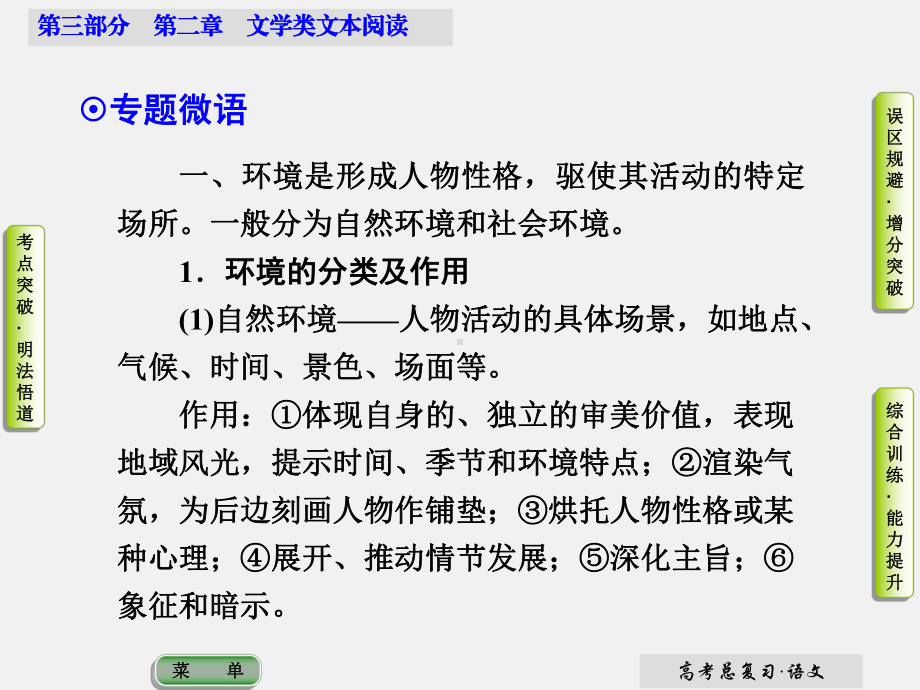 高考语文-第二章-专题一-第三节-环境描写课件.ppt_第2页