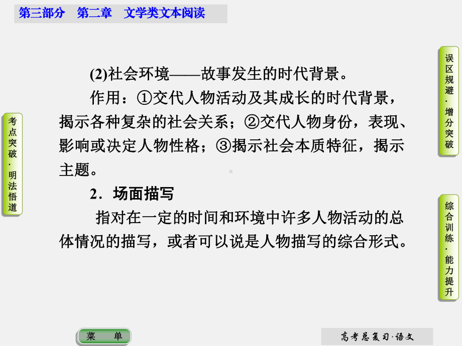 高考语文-第二章-专题一-第三节-环境描写课件.ppt_第3页