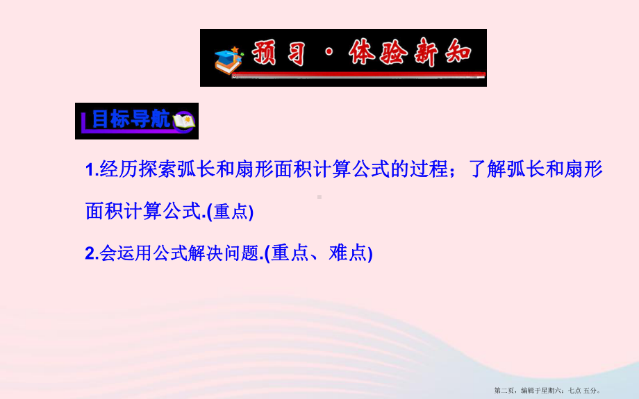 九年级数学下册第三章圆7弧长及扇形的面积习题课件北师大版20222220439.ppt_第2页