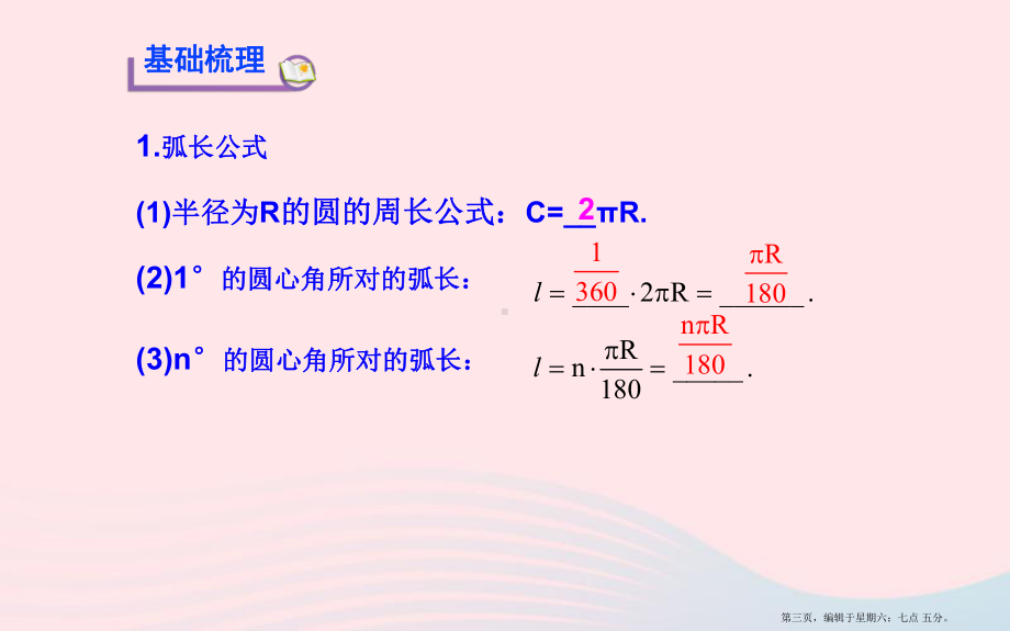 九年级数学下册第三章圆7弧长及扇形的面积习题课件北师大版20222220439.ppt_第3页