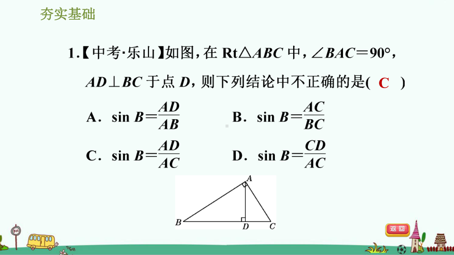 《正弦函数》精选习题-课件.ppt_第2页