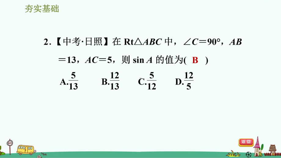 《正弦函数》精选习题-课件.ppt_第3页