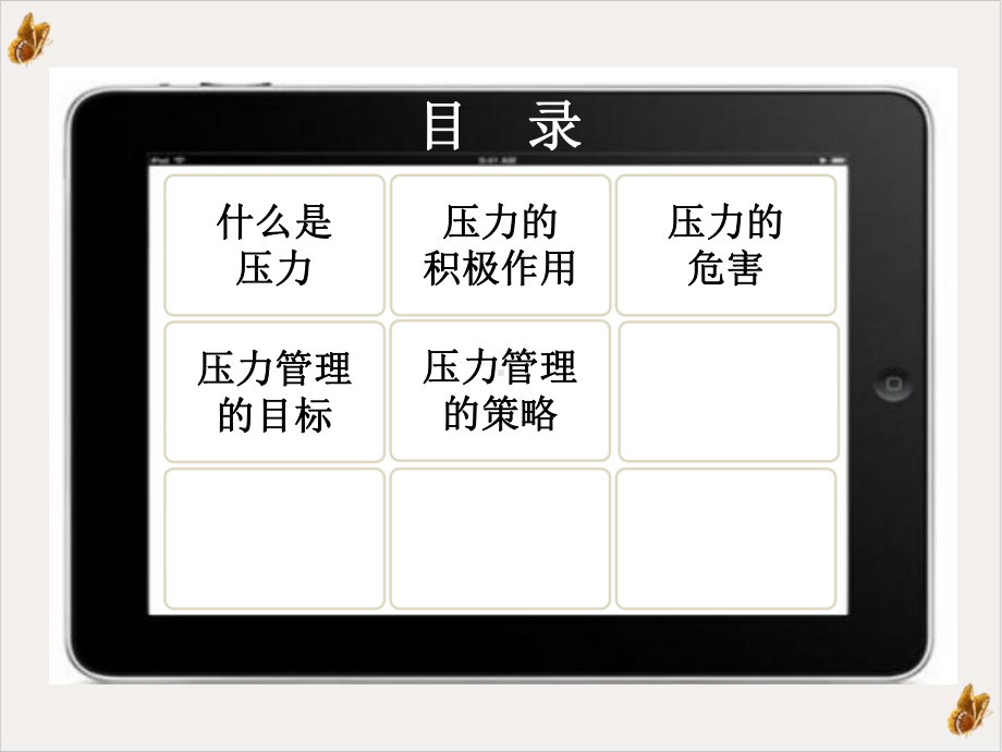 高年级主题班会课与压力共舞享职场生活修改后课件.pptx_第1页