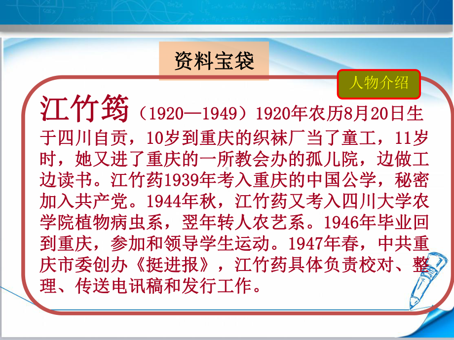 （西师大版）五年级语文下册《27江姐》课件.ppt_第2页