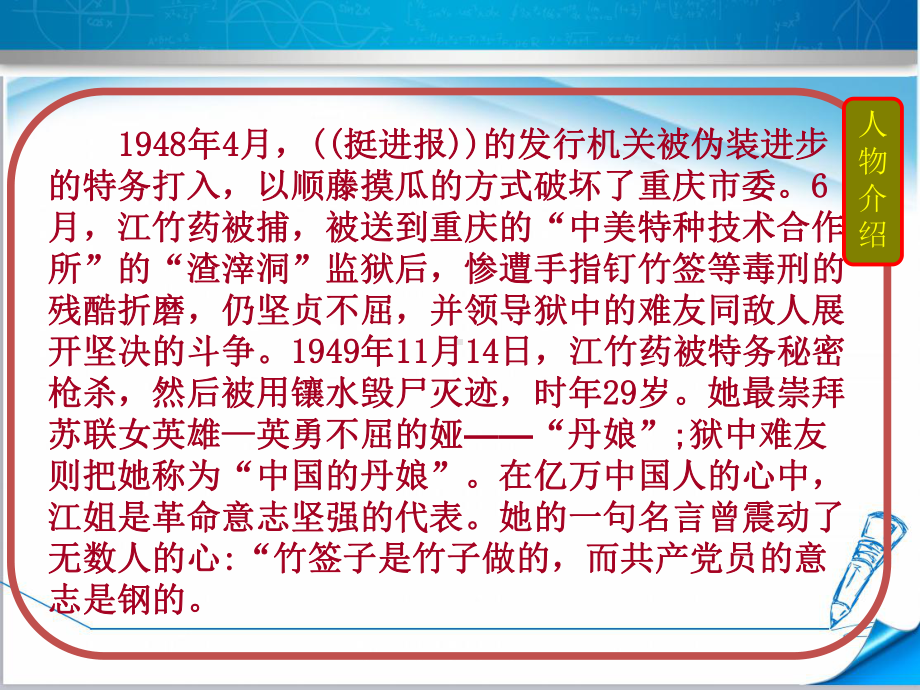 （西师大版）五年级语文下册《27江姐》课件.ppt_第3页