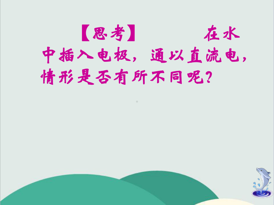 鲁教版九年级化学上册《水分子的变化》高效课堂-获奖课件-4.ppt_第3页