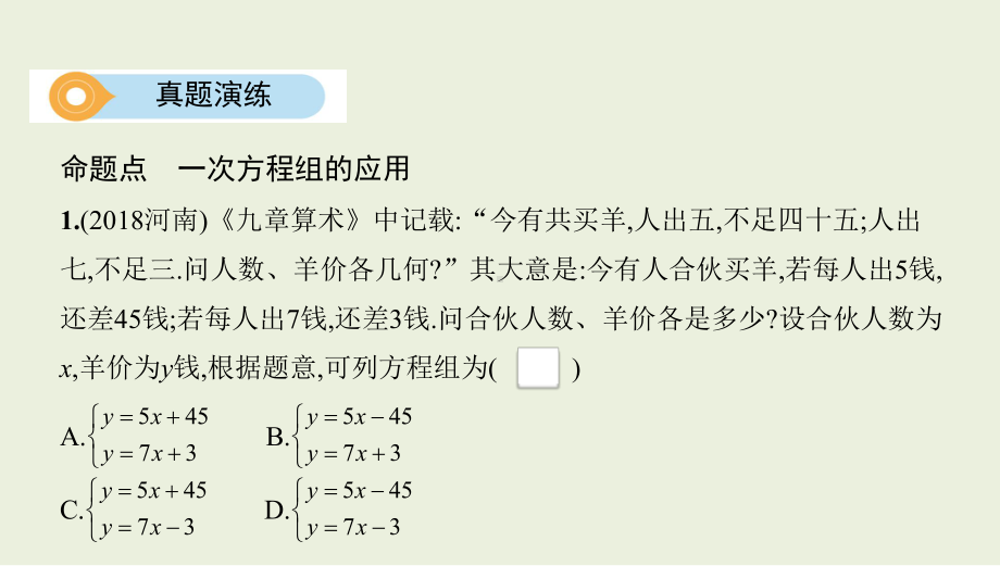 中考复习第二章方程(组)与不等式(组)课件-第一节-一次方程(组).pptx_第2页