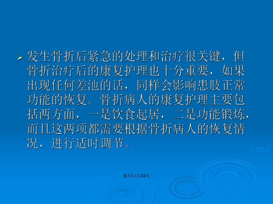 骨折病人的康复护理新教案课件.pptx_第2页