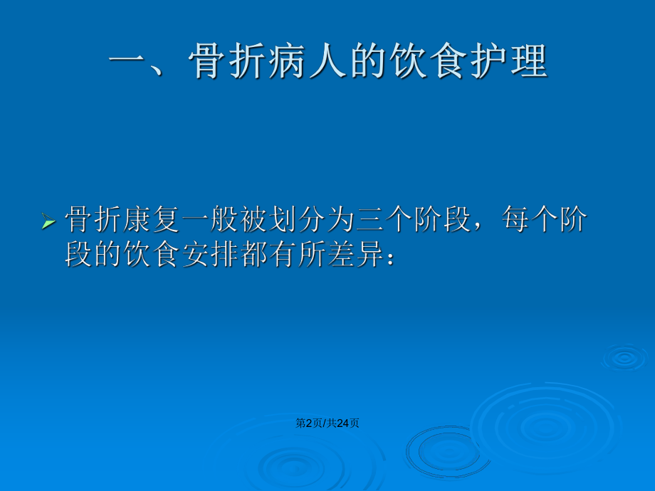 骨折病人的康复护理新教案课件.pptx_第3页