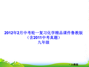 中考化学考点总复习课件15.ppt