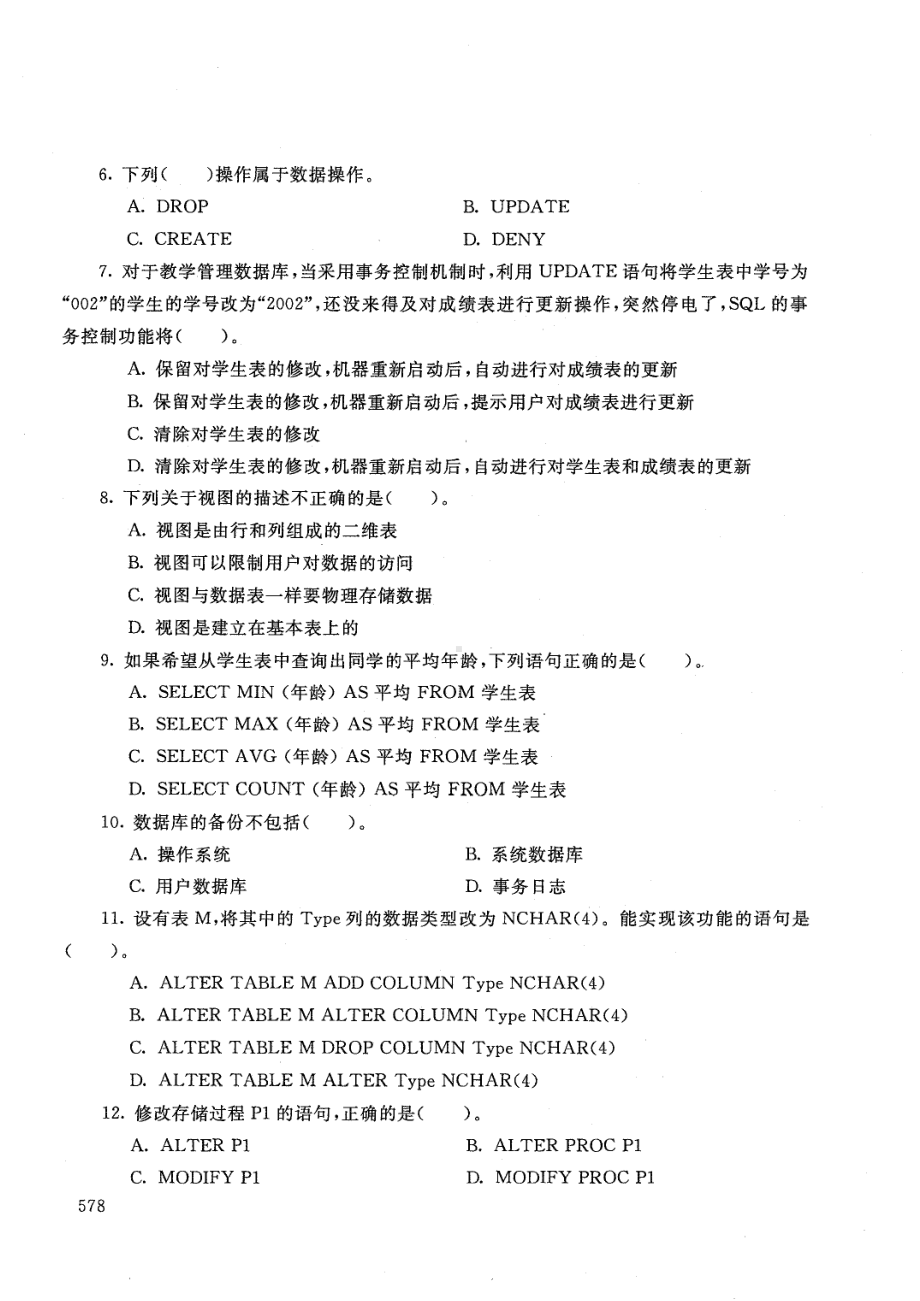 国开大学2021年01月1256《数据库应用技术》期末考试参考答案.pdf_第2页