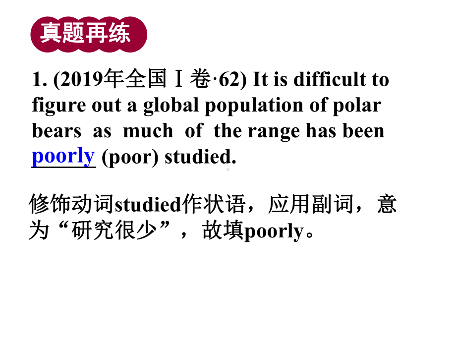 高考英语语法考点突破考点词类转换课件.ppt_第2页