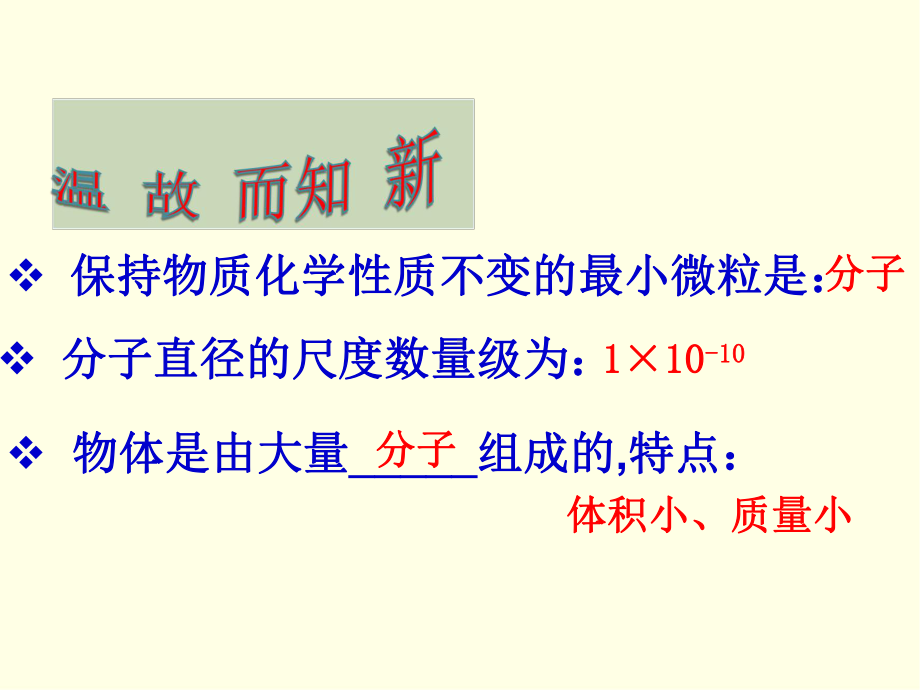 八年级下册物理课件(粤沪版)分子动理论的初步知识.ppt_第2页