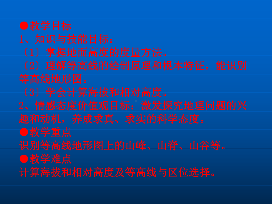 高中地理等高线地形图课件.ppt_第3页